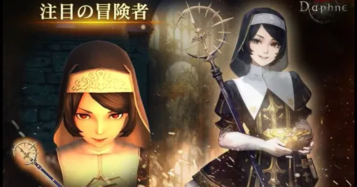 I'll do my best for the money! "Wizdaphne" introduces a new style adventurer, "Greedy Saint Marianne". Ver1.12.2 released【Wizardry Variants Daphne】