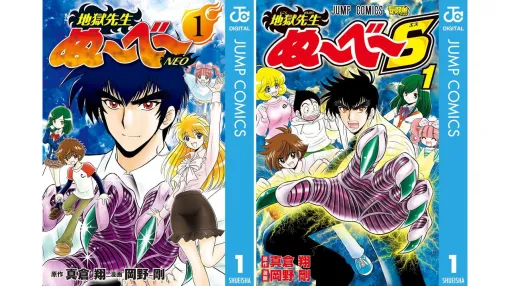 [Kindle Sale] "Jigoku Sensei Nu ~ Be ~ NEO" and "Nu ~ Be ~ S" are on sale for 77 yen for all volumes. More than ten years after the main story, it depicts the activities of Nu~Be~ who has returned to Domori Elementary School again