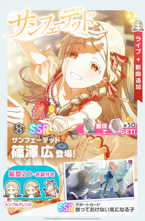 Bandai Namco ENT holds "Sunfaded Gasha" at "Gakumas" ... New Produced Idol [Sunfaed] Hiroshi Shinozawa Appears