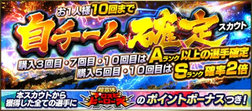 KONAMI holds "own team confirmed scouting" in "Prosper A"... Purchases 3, 7, and 10 are guaranteed to be rank A or higher