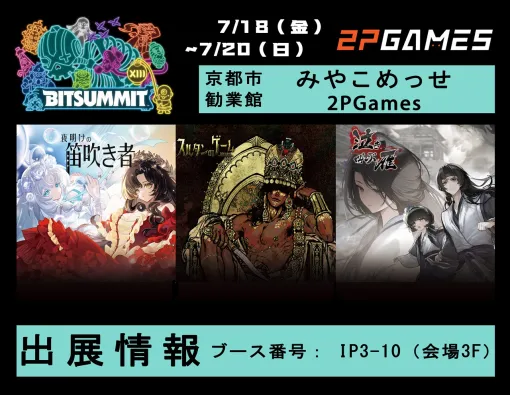 2P Games to Exhibit Three Titles at Indie Game Event "BitSummit the 13th": "The Crying Goose", "The Sultan's Game", and "The Pied Piper of the Dawn"