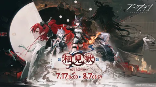 Yostar Holds Side Story "Aimi Joy" in "Arknights"! Introducing 5 Shinzu as a ★new operator