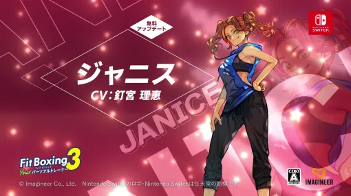 "Fit Boxing 3" Free Update Releases Additional Instructor "Janice"!