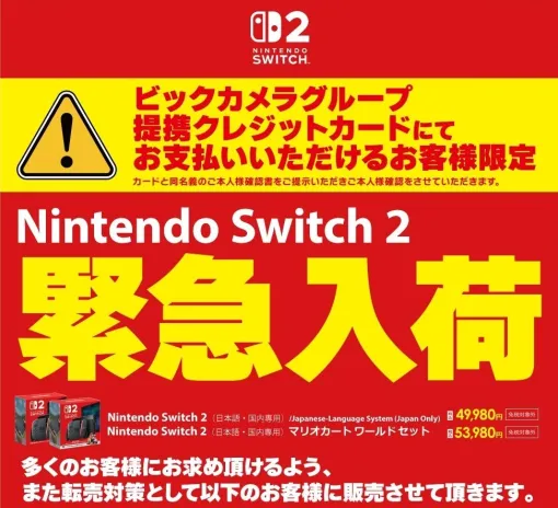 Switch2 is back in stock at Bic Camera stores! Announcement of arrival at the store's official X The purchase condition can be purchased by affiliated credit or by applying for a card on the day at some stores