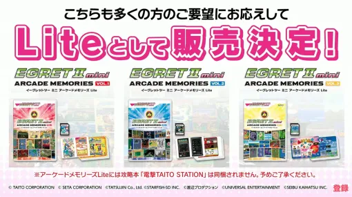 "Eaglet Two Mini Arcade Memories Lite" will be on sale! Version without the strategy book of "Ake Memo"