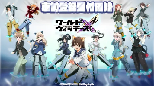 『ワールドウィッチーズX（クロス）』事前登録の受付がスタート。島田フミカネ氏ら原作によるメディアミックスプロジェクトの新作ゲームとして2025年にリリース予定