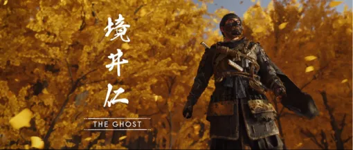 『Ghost of Tsushima』祝リリース5周年！1300万本を超えるヒット作となった本作の魅力を語ろう