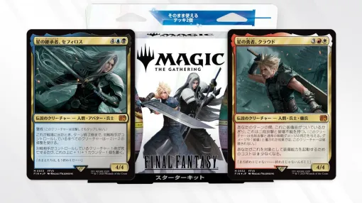 Pre-orders for the "MTG" × "FINAL FANTASY" starter kits (for shipment in early August) are now being accepted. Play immediately with a pre-built deck of 60 cards×2! [Magic: The Gathering]