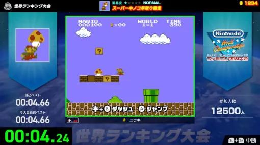 The first anniversary of the Famicom World Championship. Time attacks on nostalgic NES titles such as "Super Mario Bros." and "Ice Climber" were exciting [What day is today?] 】