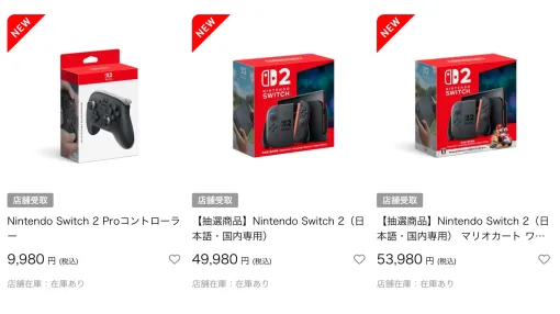ファミマオンラインでSwitch2抽選販売実施。応募条件は「ファミペイ」会員であることプロコン2の予約も同時案内