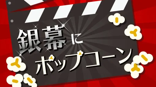 『火垂るの墓』がNetflixで配信開始！ジブリ不朽の名作を今こそ語ろう：第397回 音声版 銀幕にポップコーン