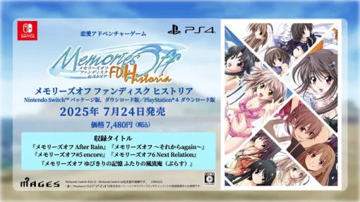 「メモオフ」シリーズ歴代ファンディスク5作品をHDリマスター化した『メモリーズオフ ファンディスク ヒストリア』リリース。シリーズ過去作なども対象の「Summer Sale」開催中（～8/13）