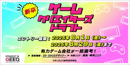 オートデスク協力 ゲームクリエイターズドラフト