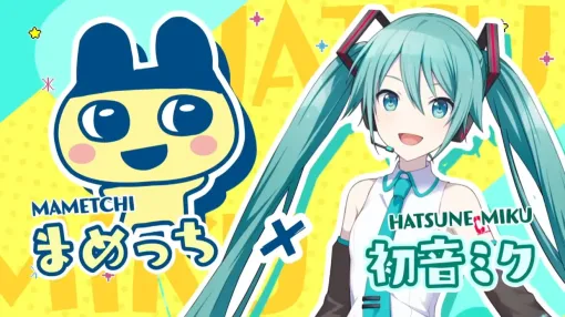 『プロジェクトセカイ』が「たまごっち」とコラボ。9月下旬からイベント開催決定、「まめっち×初音ミク」や「みみっち×日野森志歩」など4人のコラボ星4キャラが登場予定