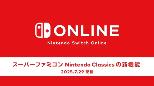Switch「スーパーファミコン Nintendo Classics」がマウス操作に対応！ 「操作をみる／かえる」も追加