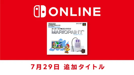 【7月29日追加】「スーパーファミコン Nintendo Classics」に『マリオペイント』を追加。操作方法や画面の見かたをご紹介。 | トピックス | Nintendo