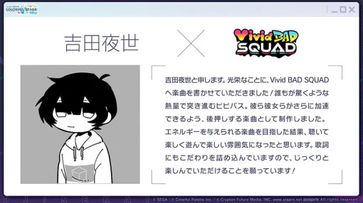 『プロジェクトセカイ カラフルステージ！ feat. 初音ミク』「ペルソナ５ ザ・ロイヤル」タイアップ、「たまごっち」コラボなど多くの新情報を公開！ | セガ SEGA