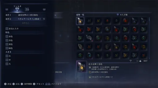 「ナイトレイン」アプデで遺物の絞り込みができるように！ 2人プレイ追加や地変発生確率に調整も