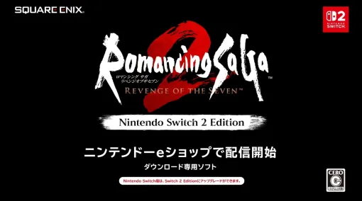 「ロマサガ2」リメイク、Switch2版で登場！ 番組終了後配信開始【ニンダイ】Switch版にも無料アプデ配信