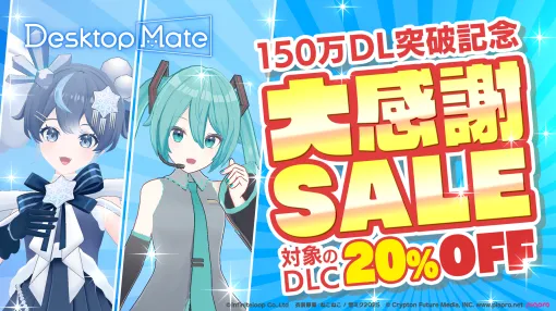 『Desktop Mate』の「初音ミク」DLCが20%オフで購入できるお得なセールが開催。ついに、初音ミクも喋れるように