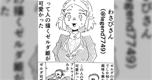 R君さんの『ゼルダの伝説ミリ知らの俺が初めてブレワイやってミファーと出会ってしまった話』多くのプレイヤーのあるある漫画化に既プレイ勢がにっこり
