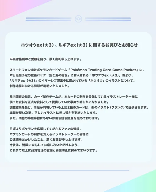 ポケポケ運営「イラストレーターを中傷しないで」　カード“絵なし”問題は「運営の責任」