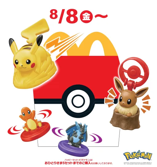 マクドナルド、ハッピーセット「ポケモン」8月8日発売“メガシンカ”ポケモンなどのおもちゃに加え週末はポケカも貰える！