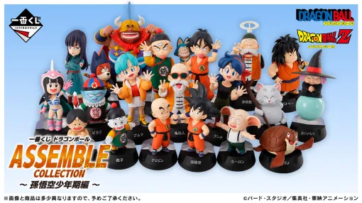 「ドラゴンボール」新フォーマットのフィギュアシリーズがラインナップされた一番くじが8月9日(土)より登場！