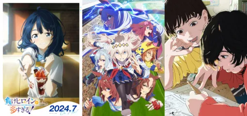 「マツコの知らない世界」8月12日の放送で第4弾“アニメ地巡礼の世界”を特集。『負けヒロインが多すぎる！』や『ウマ娘 シンデレラグレイ』、『ルックバック』などの“聖地”とその影響を紹介