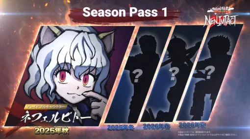 『HUNTER×HUNTER NEN×IMPACT』シーズンパス1 追加キャラクター予告トレーラー公開