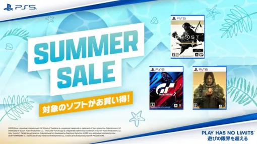 全国のPS取扱店にて「サマーセール」開催中！『Ghost of Tsushima Director’s Cut』 『DEATH STRANDING DIRECTOR’S CUT』 『グランツーリスモ７』 のPS5パッケージ版がお買い得に！