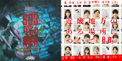 1日で即完売したARG『503 号室の郵便物』が映画『近畿地⽅のある場所について』と世界観を共有する作品であることが判明。「日テレ×第四境界」の共同ブランド『4×4 sect.』による⽇常侵蝕型ミステリーゲーム