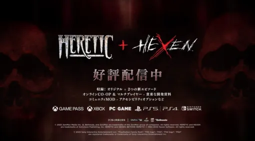 FPSジャンルの新たな境地を切り開いた『Heretic + Hexen』の強化版リマスターが配信開始に