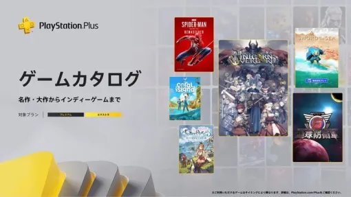 【PSplusゲームカタログ】8/19より『ユニコーンオーバーロード』、『地球防衛軍6』『Marvel’s Spider-Man』などが追加、新作『Sword of the Sea』も 【PSplusゲームカタログ】8/19より『ユニコーンオーバーロード』、『地球防衛軍6』『Marvel’s Spider-Man』などが追加、新作『Sword of the Sea』も