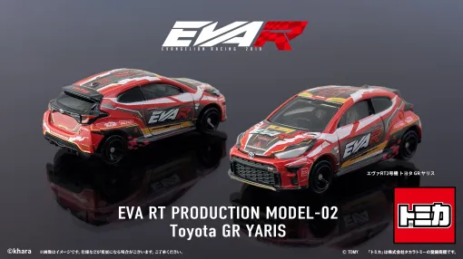 トミカよりエヴァンゲリオンレーシング「エヴァRT2号機 トヨタ GR ヤリス」が登場！！