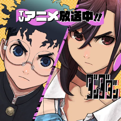 [第206話]ダンダダン - 龍幸伸 | 少年ジャンプ＋