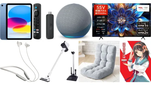 Amazonスマイルセールが8月29日9時から開催。iPad、Fire TV Stick 4K、Edifierの首掛け型ワイヤレスイヤホン、タンスのゲンの座椅子などが対象に Amazonスマイルセールが8月29日9時から開催。iPad、Fire TV Stick 4K、Edifierの首掛け型ワイヤレスイヤホン、タンスのゲンの座椅子などが対象に