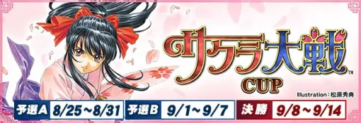 セガNET麻雀『MJ』と『サクラ大戦シリーズ』がコラボ！全国大会“サクラ大戦CUP”開催 | セガ SEGA
