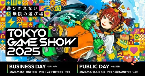 「東京ゲームショウ2025」各企業の試遊タイトルが続々公開、ビッグタイトル多数！会場はどうやっても大激戦、試遊するならどのタイトル？