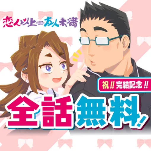 [100話]恋人以上友人未満 - yatoyato | 少年ジャンプ＋