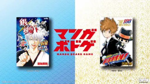 『銀魂』『家庭教師ヒットマンREBORN!』のボードゲームが登場。『銀魂 将軍だーれだ』、『家庭教師ヒットマンREBORN! THE 100 DILEMMAS -ザ ハンドレッド ジレンマ-』が12月20日に発売へ 『銀魂』『家庭教師ヒットマンREBORN!』のボードゲームが登場。『銀魂 将軍だーれだ』、『家庭教師ヒットマンREBORN! THE 100 DILEMMAS -ザ ハンドレッド ジレンマ-』が12月20日に発売へ