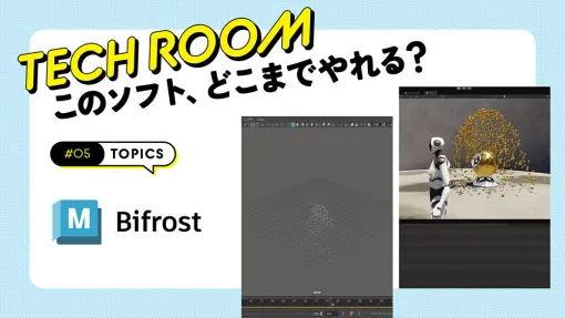 #05【Bifrost】パーティクル座標をUnityへ! Maya Pythonでアウトプットをキャッチ - 連載 #05【Bifrost】パーティクル座標をUnityへ! Maya Pythonでアウトプットをキャッチ - 連載