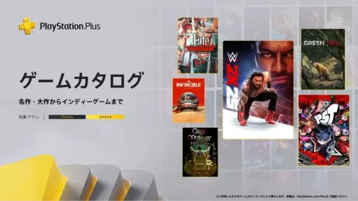 【PSplusゲームカタログ】9/16本日~『WWE 2K25』『Fate/Samurai Remnant』『Green Hell』『ペルソナ5 タクティカ』『Crow Country』『The Invincible』『CONSCRIPT』追加 【PSplusゲームカタログ】9/16本日~『WWE 2K25』『Fate/Samurai Remnant』『Green Hell』『ペルソナ5 タクティカ』『Crow Country』『The Invincible』『CONSCRIPT』追加