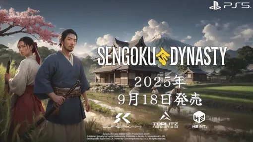 中世の日本を舞台にしたオープンワールド村作りシミュレーション 『Sengoku Dynasty』PS5版が9/18本日リリース!PSStoreでは20%オフ(PSplus加入者限定)セール開催中 中世の日本を舞台にしたオープンワールド村作りシミュレーション 『Sengoku Dynasty』PS5版が9/18本日リリース!PSStoreでは20%オフ(PSplus加入者限定)セール開催中