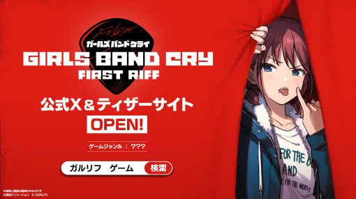 『ガルクラ』公式ゲーム『ガールズバンドクライ First Riff』が正式発表。リアルバンド「トゲナシトゲアリ」の武道館ライブにあわせて、25日開幕の「東京ゲームショウ」にも謎ゲーム『桃香(を)ワッショイ』で出展へ 『ガルクラ』公式ゲーム『ガールズバンドクライ First Riff』が正式発表。リアルバンド「トゲナシトゲアリ」の武道館ライブにあわせて、25日開幕の「東京ゲームショウ」にも謎ゲーム『桃香(を)ワッショイ』で出展へ
