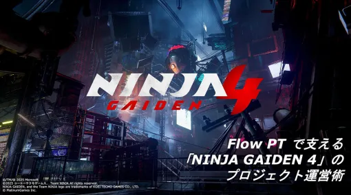 プラチナゲームズPMが解説「Flow PT」が『NINJA GAIDEN 4』開発チーム全体の土台となるまでのドキュメント プラチナゲームズPMが解説「Flow PT」が『NINJA GAIDEN 4』開発チーム全体の土台となるまでのドキュメント