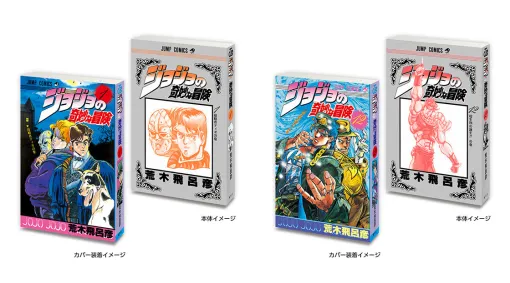 『ジョジョ』のマンガが5cmサイズになって登場。10月第4週に発売予定。第1部「ファントムブラッド」から第6部「ストーンオーシャン」までの第1巻がラインナップ 『ジョジョ』のマンガが5cmサイズになって登場。10月第4週に発売予定。第1部「ファントムブラッド」から第6部「ストーンオーシャン」までの第1巻がラインナップ