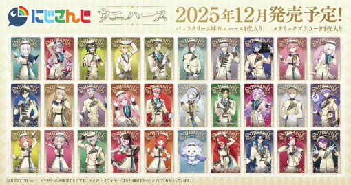 「にじさんじ ウエハース」全種類のカードデザインを初公開。「葛葉」「ルンルン」など全30種。予約を開始するもあっという間に在庫切れの大反響に