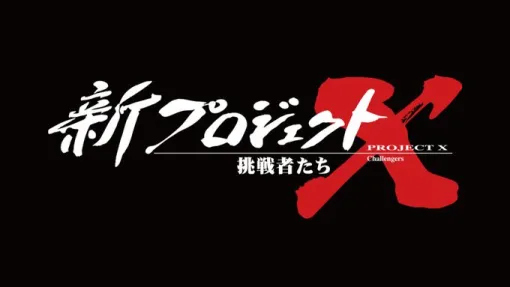 NHK「新プロジェクトX~挑戦者たち~」10/11 20時~放送回は「プレイステーション」。初代PlayStation®誕生秘話が語られる?その他海外PS30周年グッズなどまとめ NHK「新プロジェクトX~挑戦者たち~」10/11 20時~放送回は「プレイステーション」。初代PlayStation®誕生秘話が語られる?その他海外PS30周年グッズなどまとめ