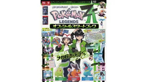 『ポケモンレジェンズ Z-A』の世界最速公式ガイド本が発売決定。リアルタイムでくり広げられる新しいポケモン勝負のコツを紹介。イラストと攻略マップを両面で楽しめるミアレシティのポスターや、プリズムタワーを再現できるペーパークラフトなどが同梱 『ポケモンレジェンズ Z-A』の世界最速公式ガイド本が発売決定。リアルタイムでくり広げられる新しいポケモン勝負のコツを紹介。イラストと攻略マップを両面で楽しめるミアレシティのポスターや、プリズムタワーを再現できるペーパークラフトなどが同梱